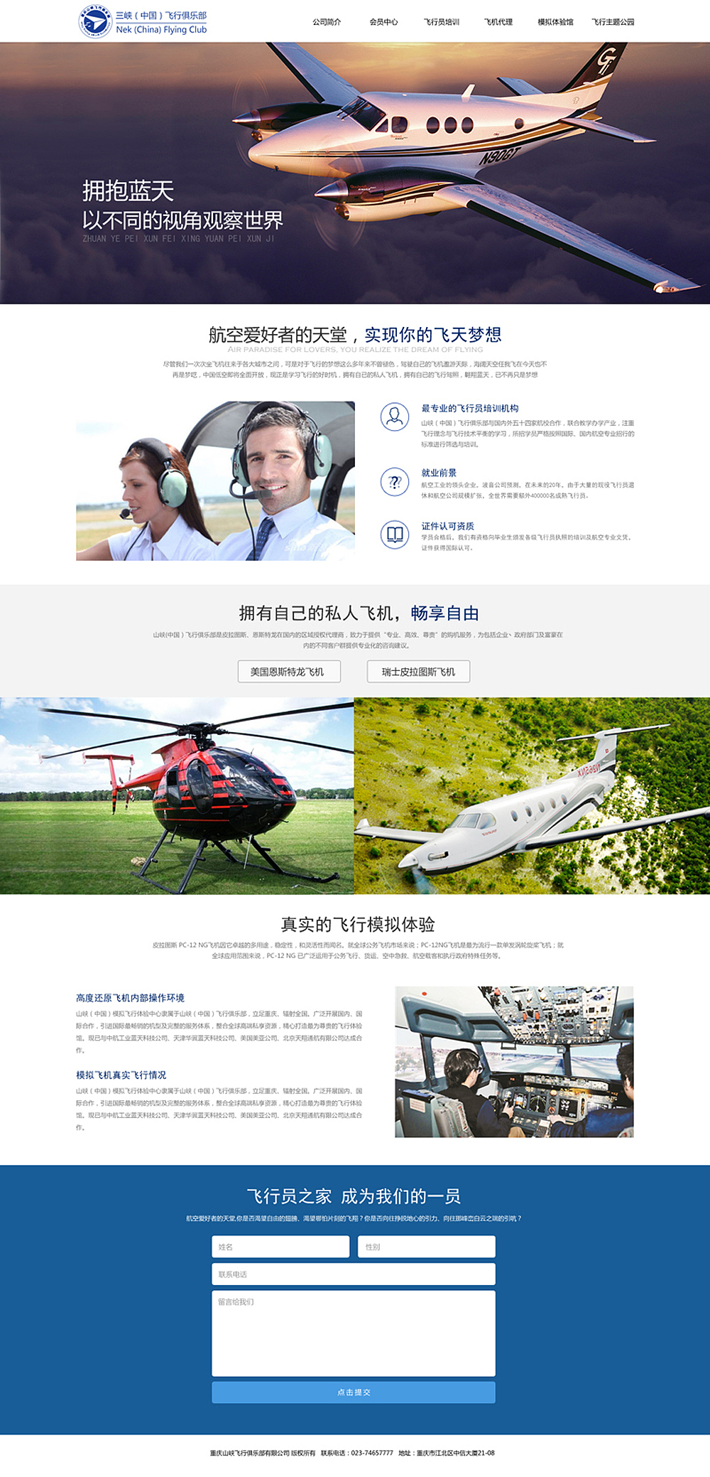 山峡飞行俱乐部（图ZNTcxMjE1MzY=） - 企业官网 - 站酷设计师闷闷兔原创素材 - 站酷ZCOOL