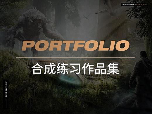 2019年合成作品集