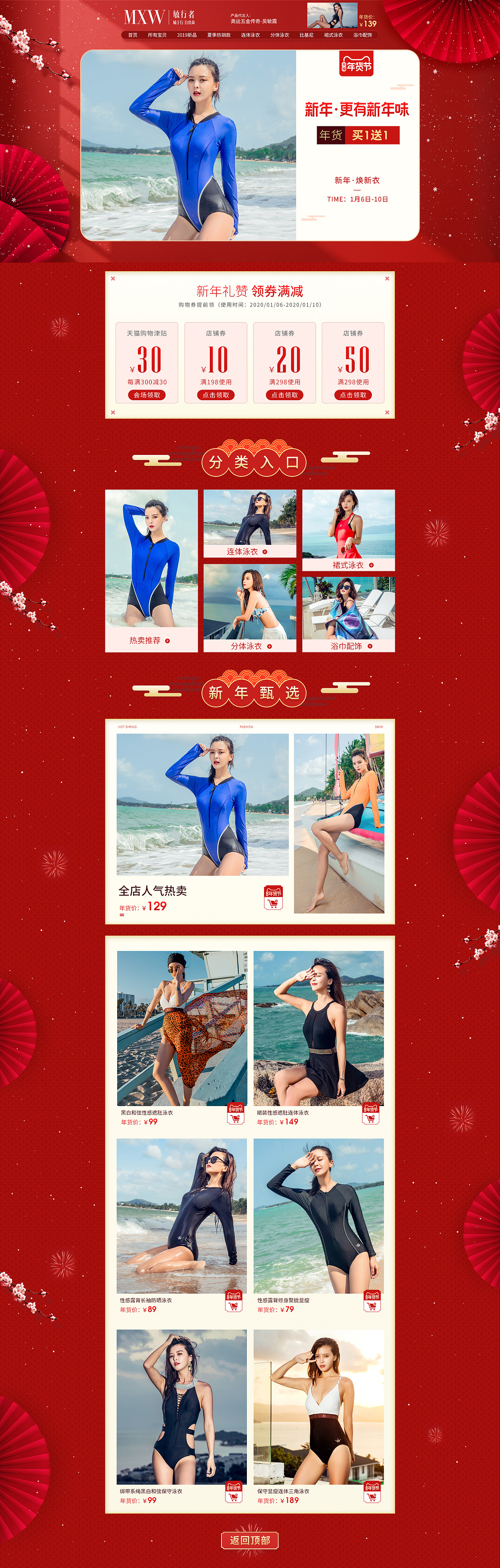 年货节 首页 大促 泳衣