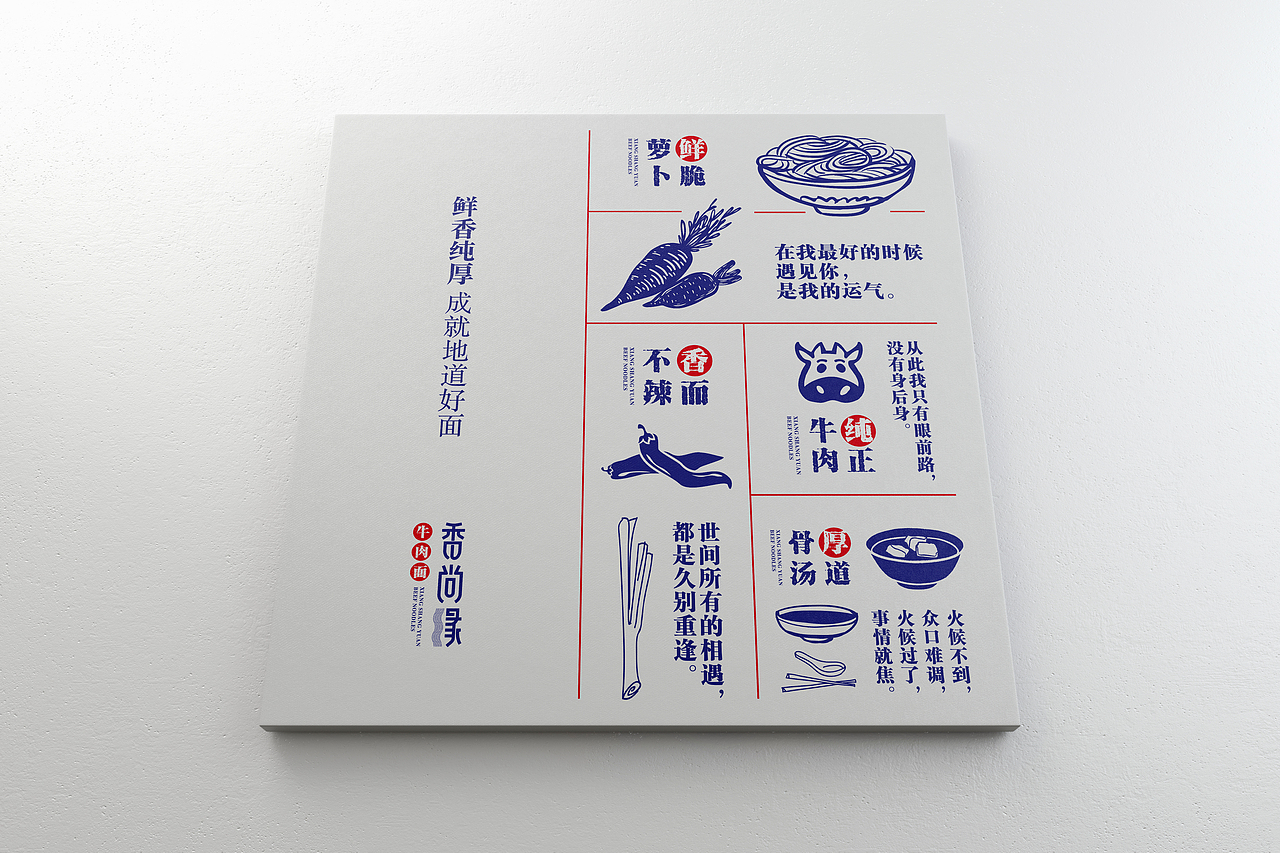 香尚缘牛肉面品牌升级案例展示（图ZMjI1MTEwOTg4） - 品牌 - 站酷设计师zee_cai原创素材 - 站酷ZCOOL