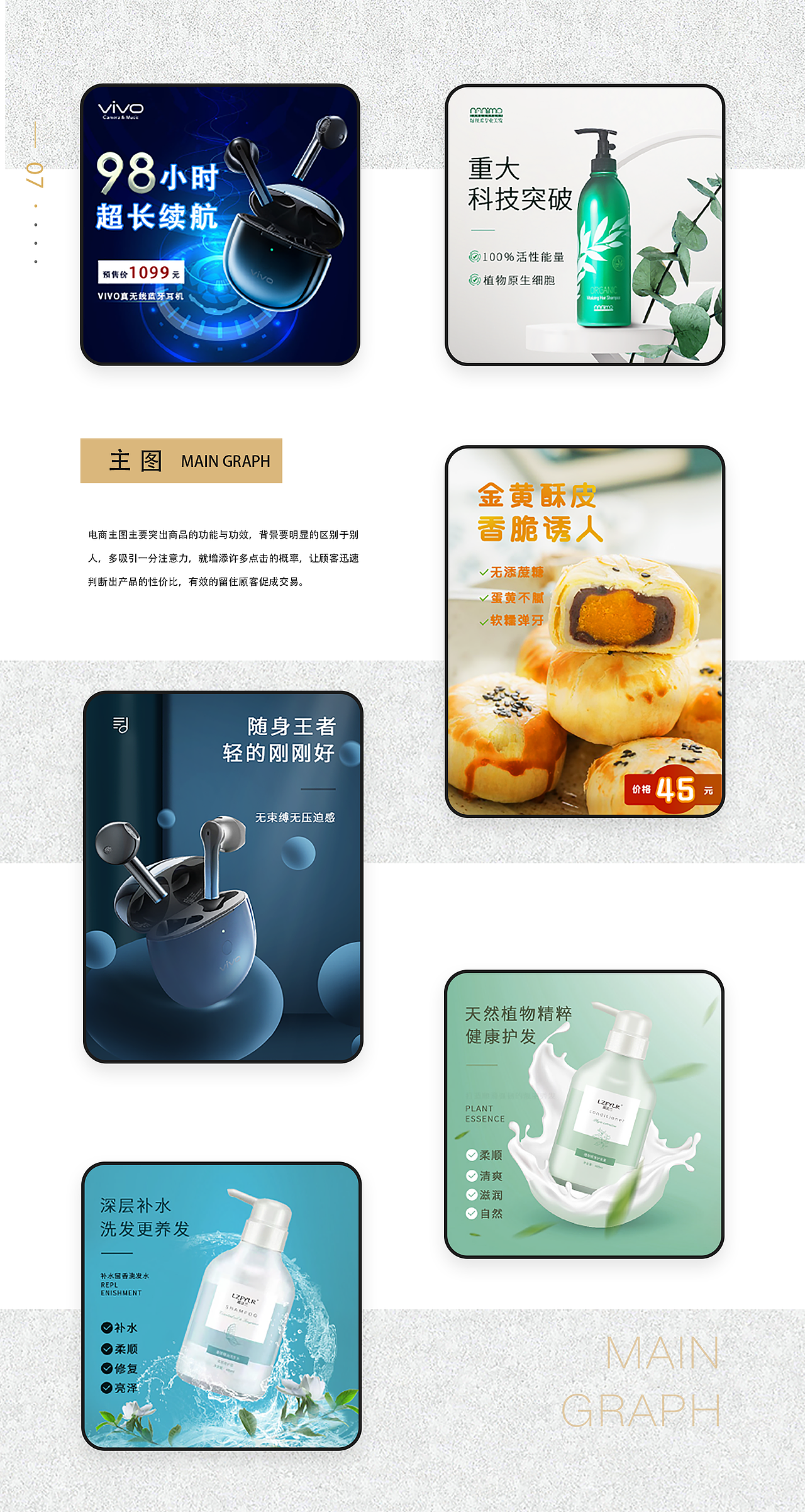 【电商作品集】