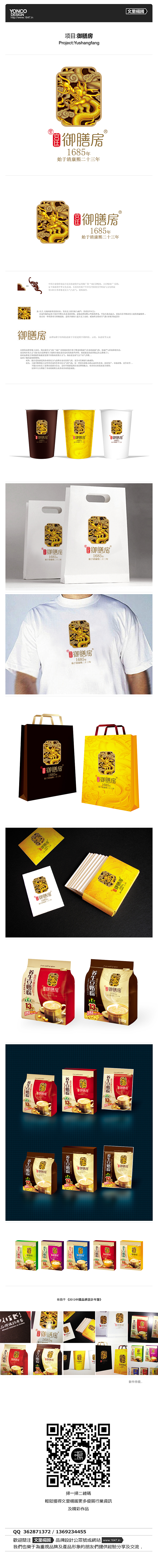 文里杨国品牌设计项目分享：御膳房（图ZMjUwMDgzMTY=） - 包装 - 站酷设计师wenliyangguo原创素材 - 站酷ZCOOL