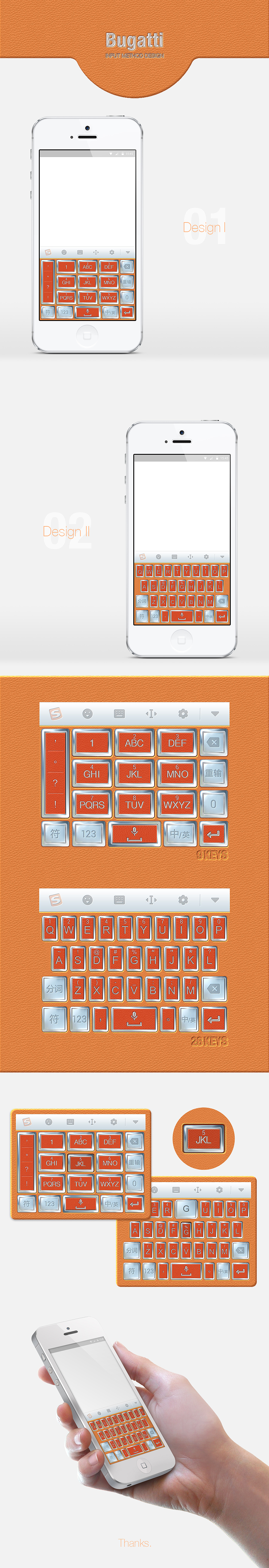 搜狗键盘 - 布加迪威航