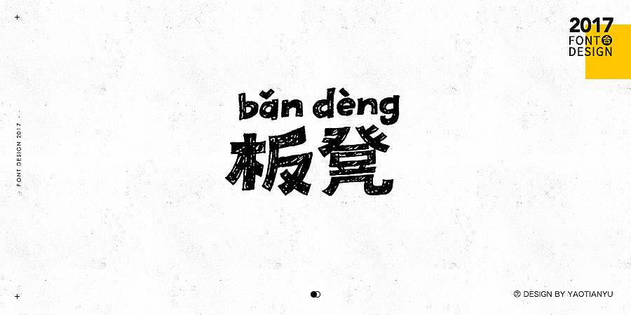 2017全·手绘字体（图ZMTAzNDU4MTU2） - 字体/字形 - 站酷设计师天宇手写工作室原创素材 - 站酷ZCOOL