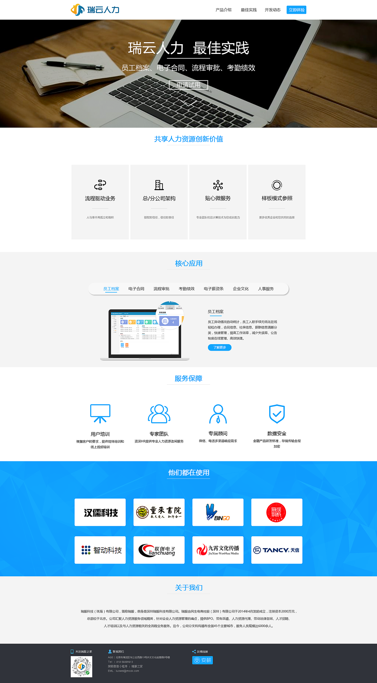 瑞云人力官网（图ZMTI0Njk4OTYw） - 企业官网 - 站酷设计师luckylike左小亓原创素材 - 站酷ZCOOL