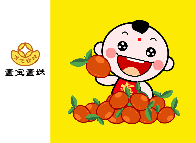 童宝童妹卡通形象