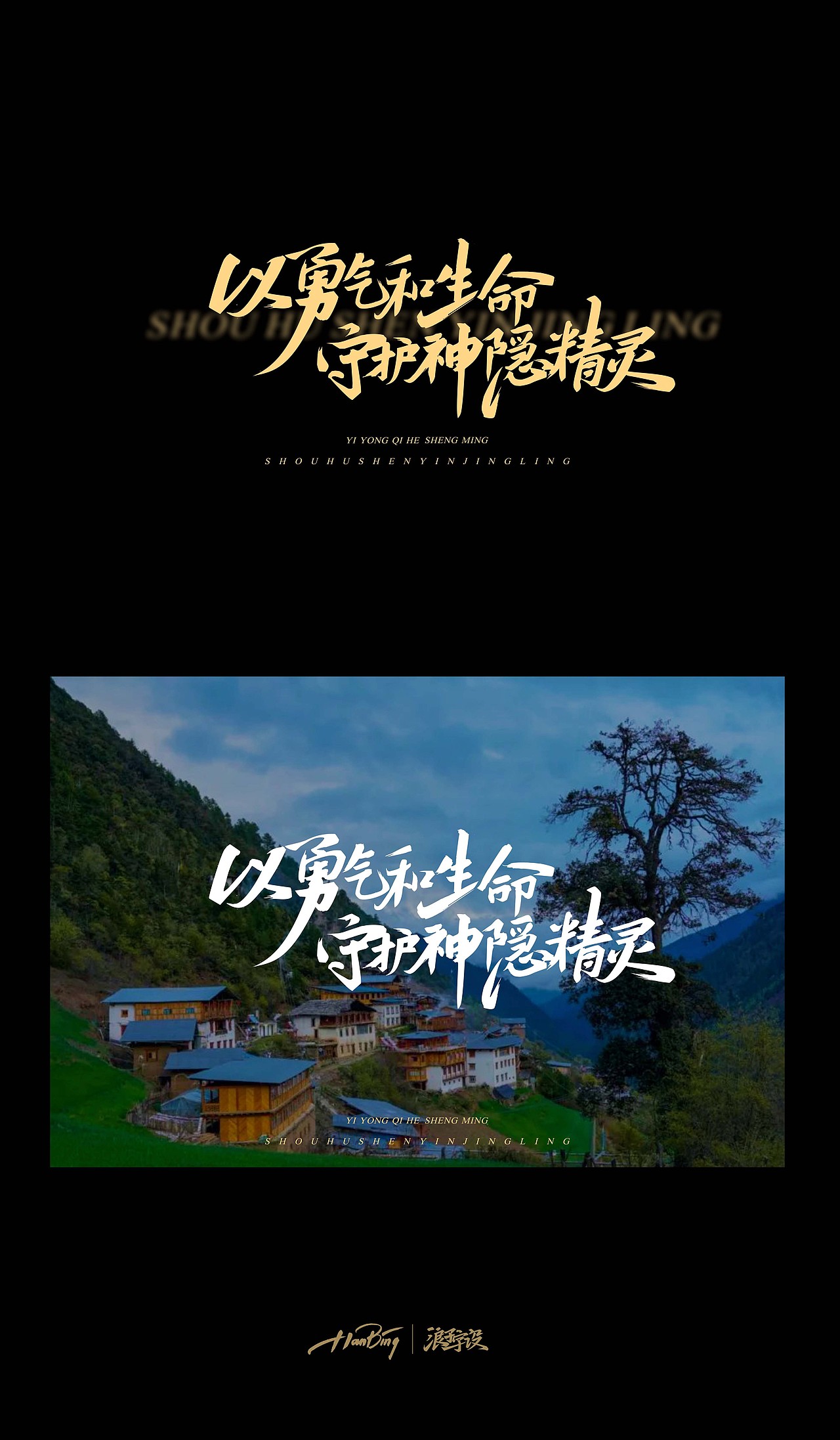 了不起的村落之美 第二弹（图ZMTE2ODA4OTA0） - 字体/字形 - 站酷设计师设计师田寒冰原创素材 - 站酷ZCOOL