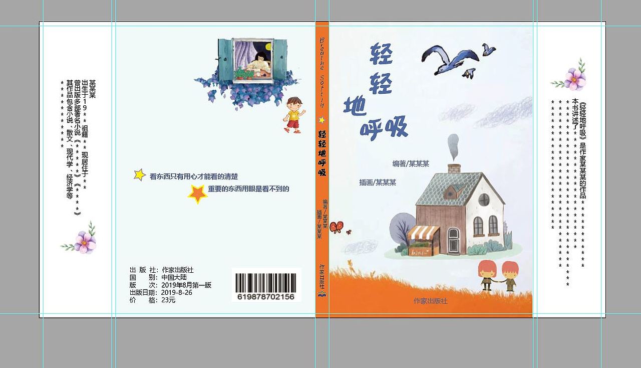 书籍装帧 第一次作业