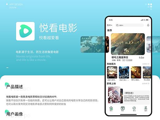 悦影APP-电影购票类APP