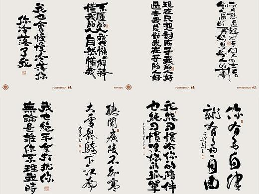 手写书法字形丨叁