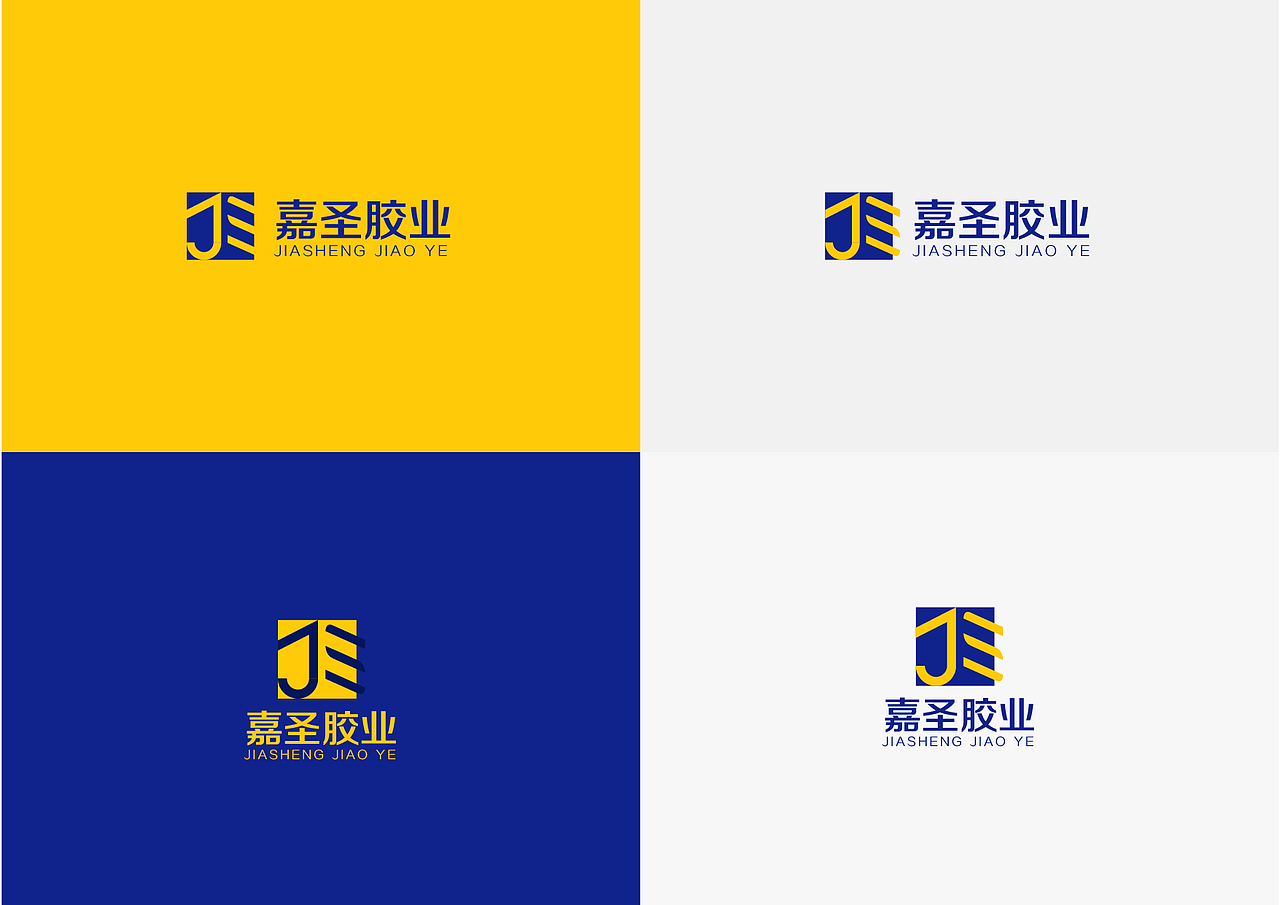 嘉盛胶业品牌设计提案
