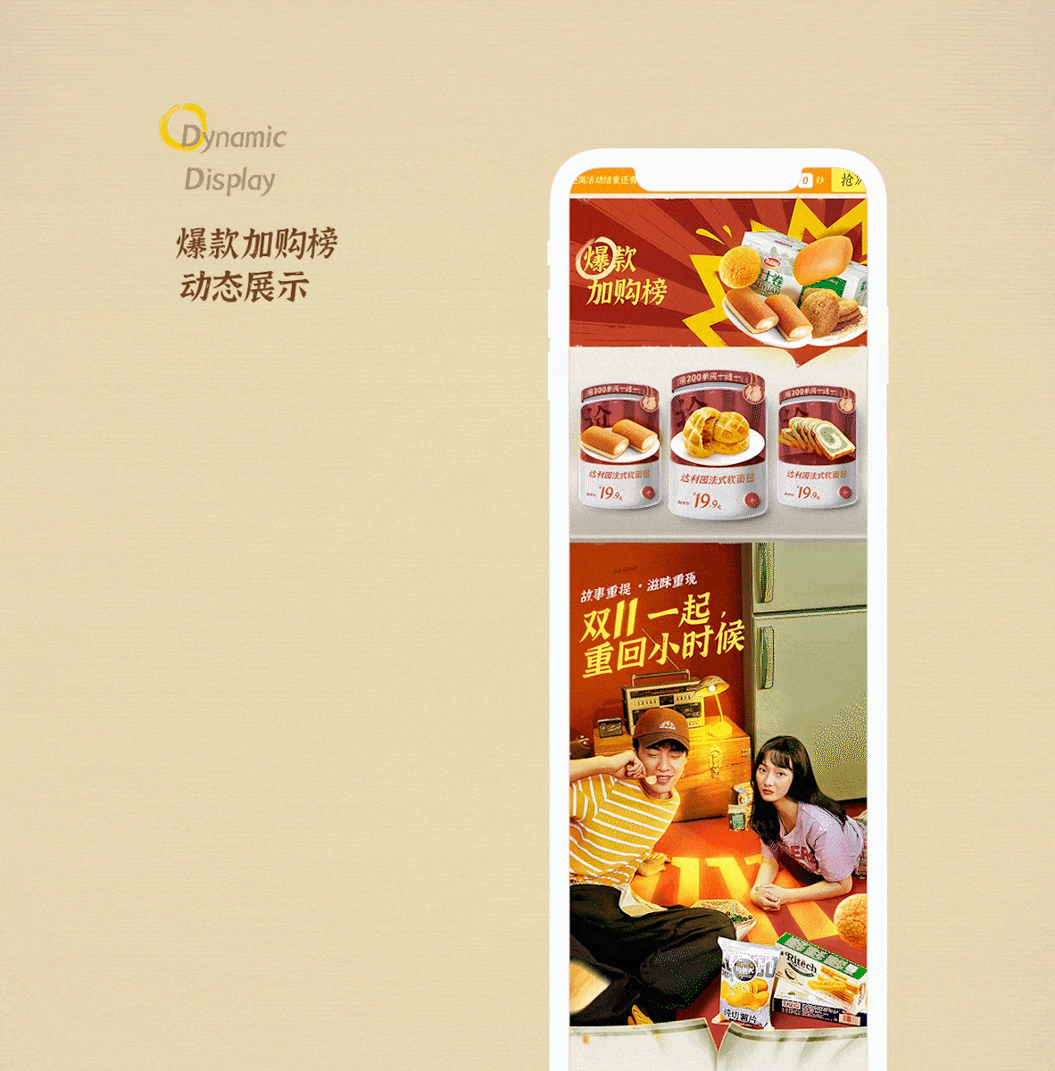 达利集团双11《梦回80年代》全案新视觉营销