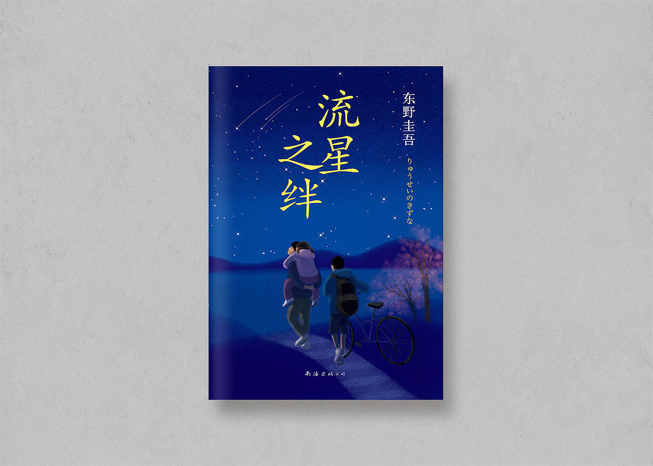 图书封面设计+插画 |东野圭吾作品合集