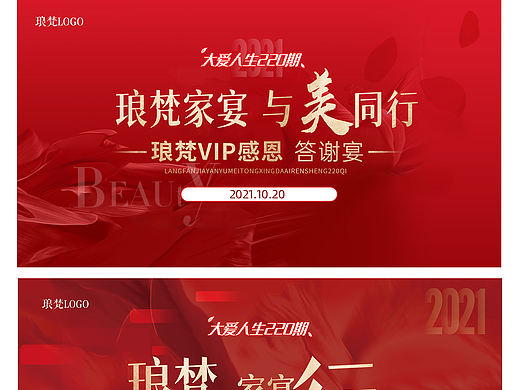 红色医美展板（个人主页-ZNTU4ODQ4OTY=） - 海报 - 站酷设计师橘子coo原创素材 - 站酷ZCOOL