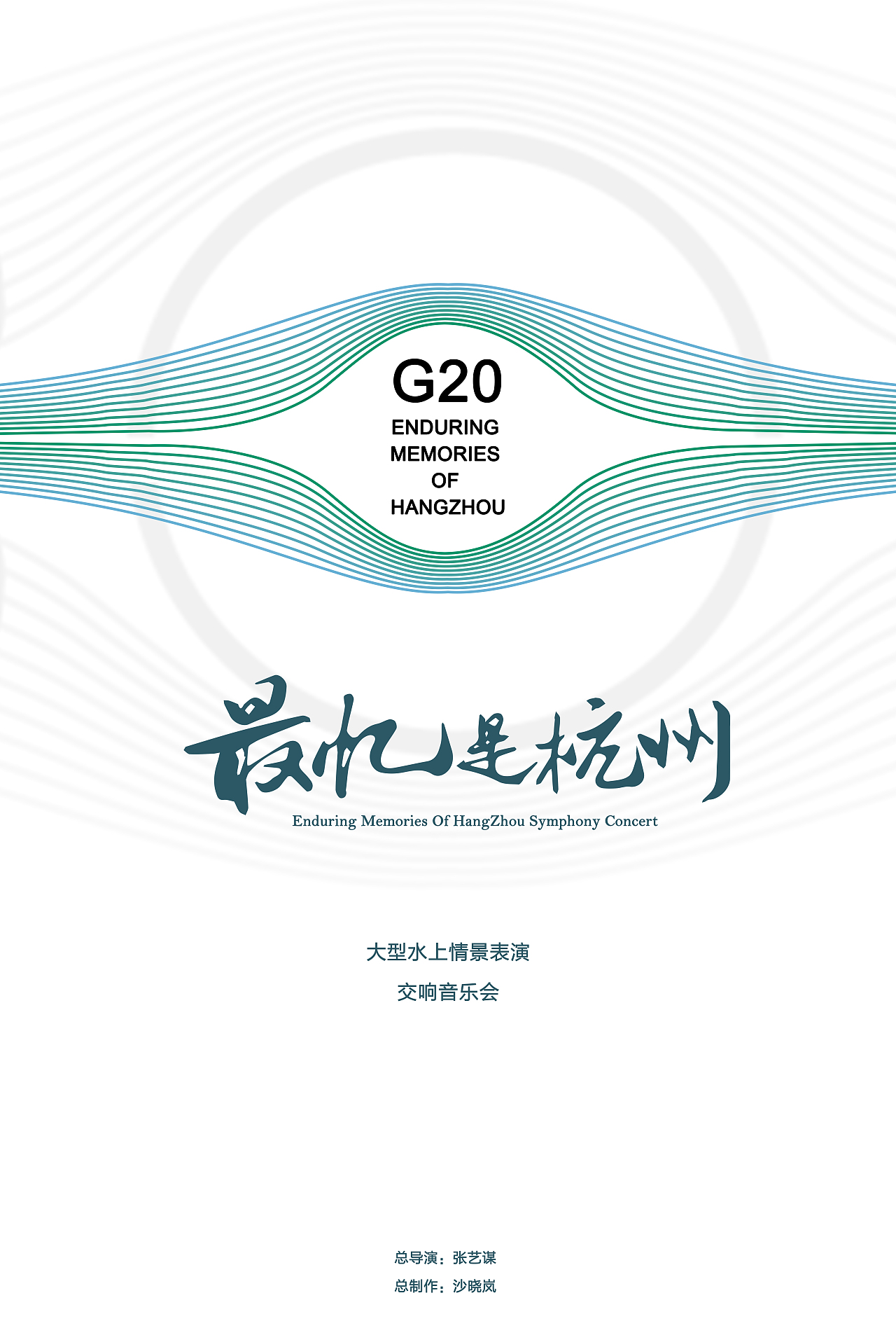 G20最忆是杭州宣传海报（图ZMTA2NzQ3ODY0） - 其他 - 站酷设计师dinglijie原创素材 - 站酷ZCOOL