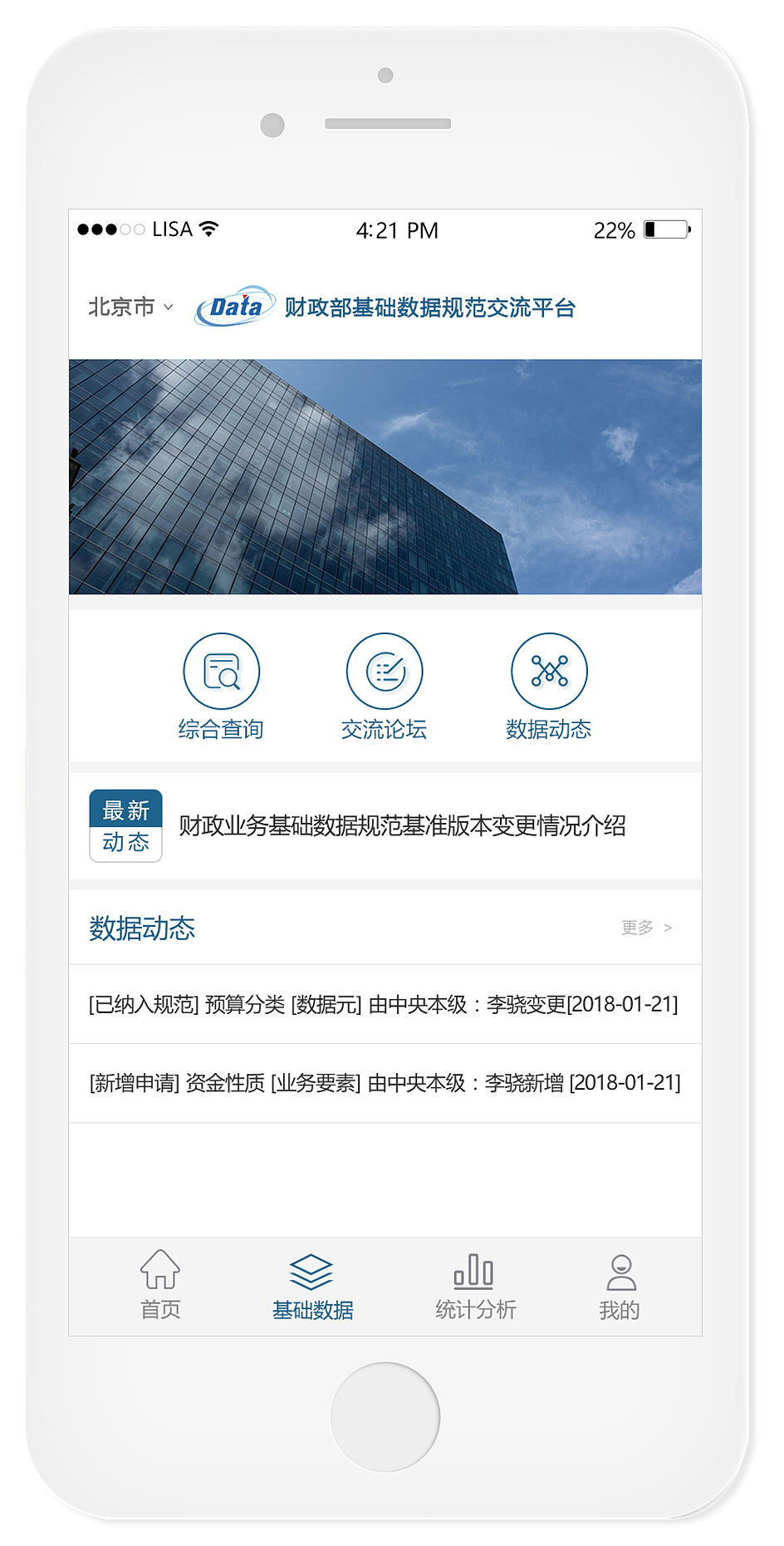 财政部app界面设计（图ZMTEzOTY0MjMy） - APP界面 - 站酷设计师Liuyuanyuan1原创素材 - 站酷ZCOOL
