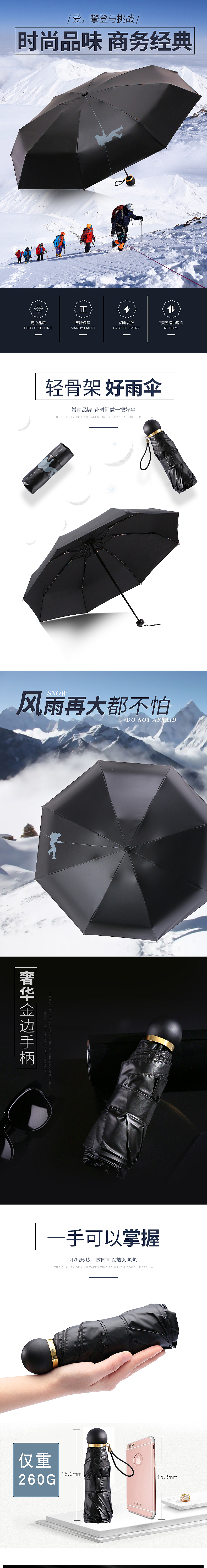 详情页-雨伞攀登款