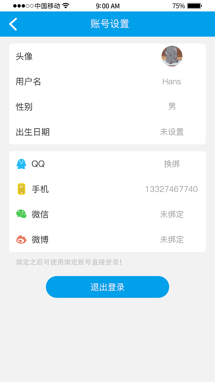 公交出行项目app