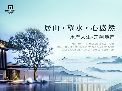 水岸人生-地产海报