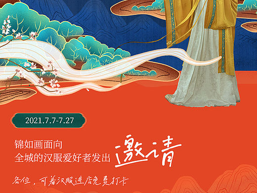 古风活动 促销活动