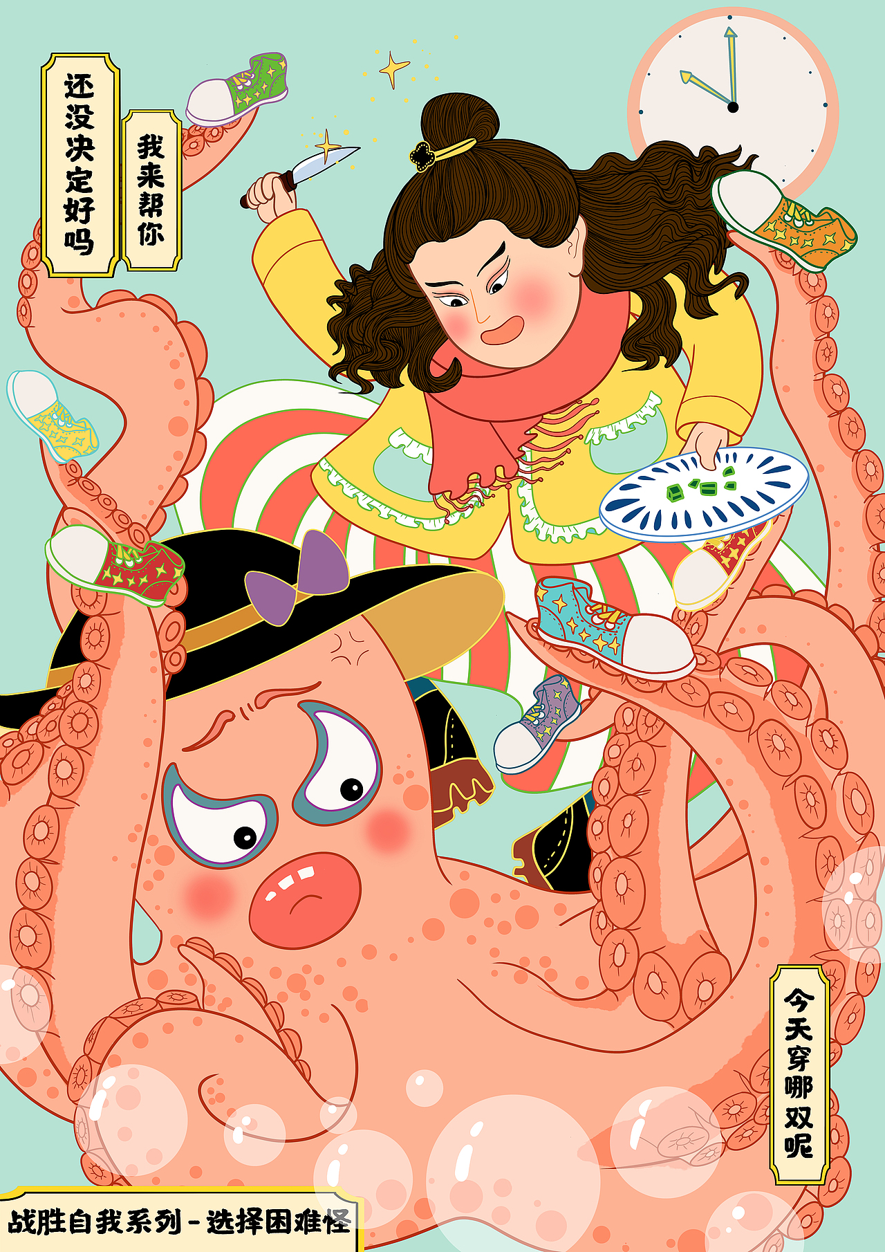 战胜自我-打怪系列（图ZMjc5Nzc0MjAw） - 新锐潮流插画 - 站酷设计师朗月行原创素材 - 站酷ZCOOL