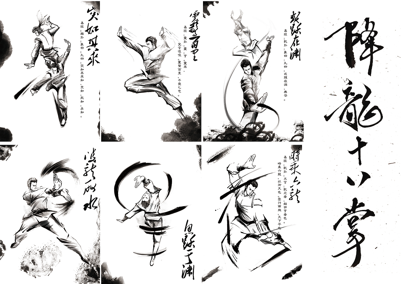 《降龙十八掌》（图ZMTYzNTUzMzY=） - 艺术插画 - 站酷设计师NinoMoment原创素材 - 站酷ZCOOL