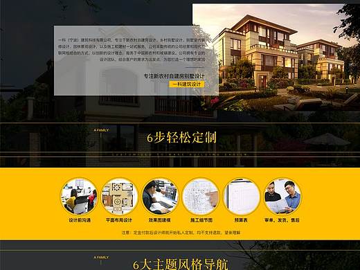 别墅设计页面