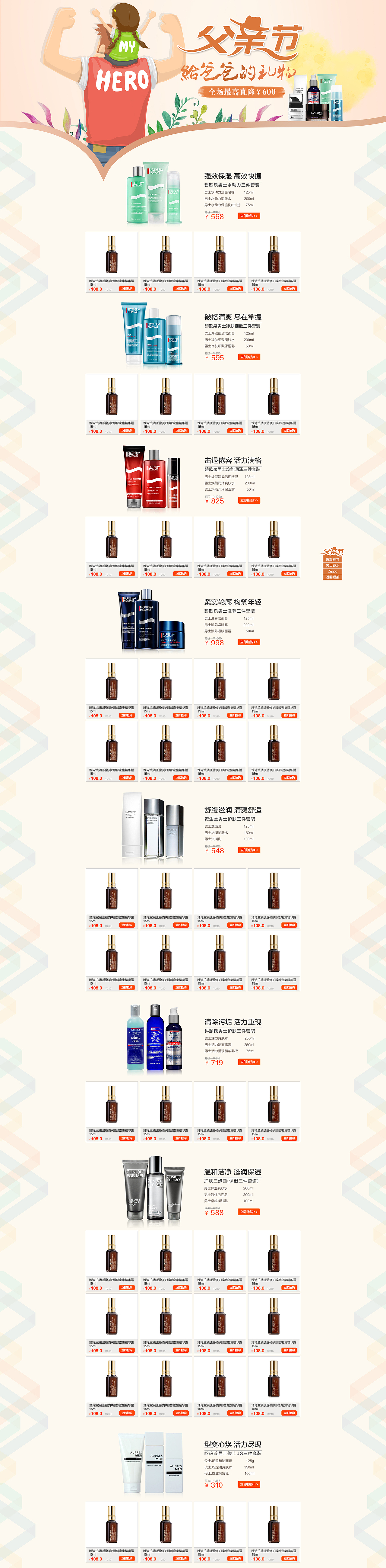 父亲节页面(男士护肤品 香水 礼盒 专题)