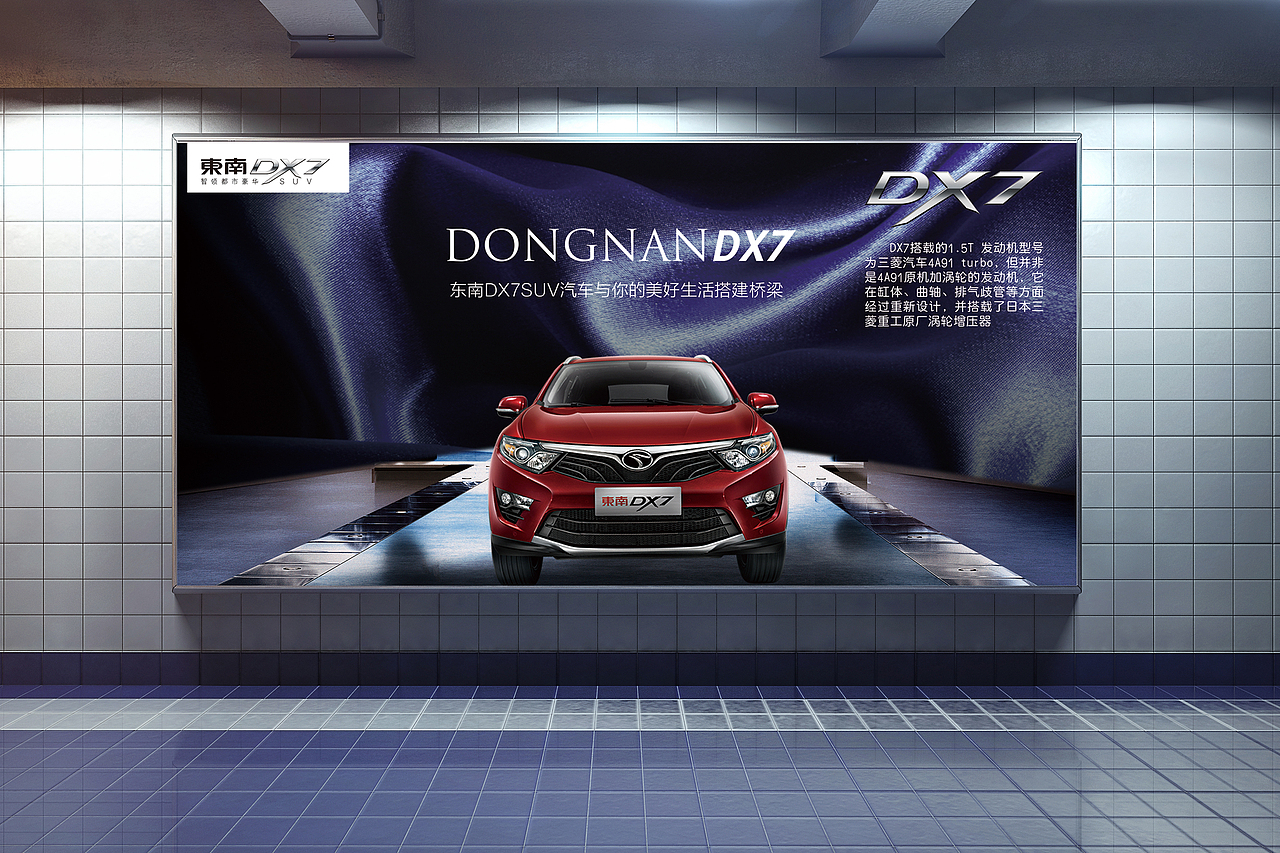 东南DX7与生活的桥梁（图ZODU5ODI3OTI=） - 海报 - 站酷设计师天恒原创设计原创素材 - 站酷ZCOOL