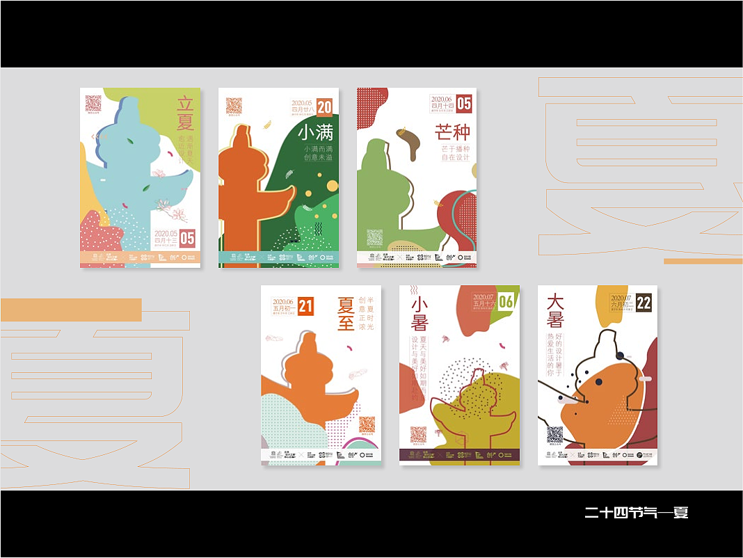 二十四节气（图ZMjI1MjA0OTI0） - 品牌 - 站酷设计师低级美工233原创素材 - 站酷ZCOOL