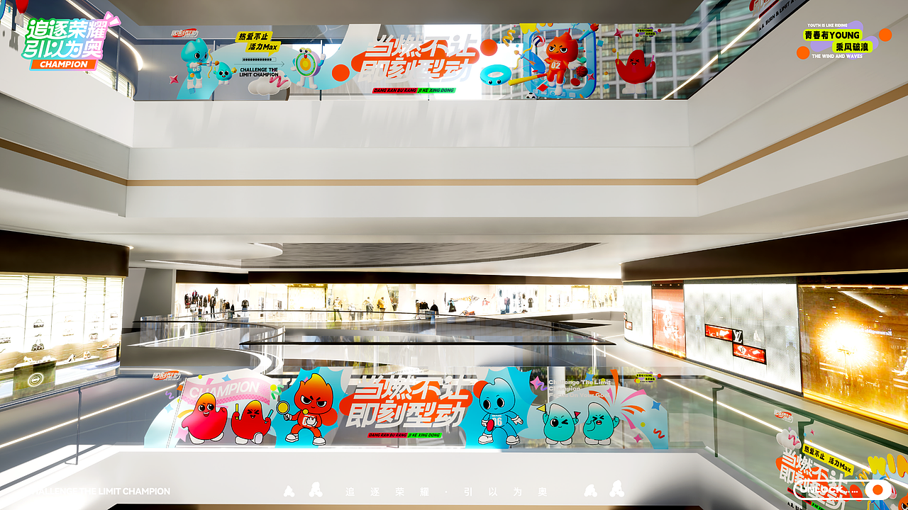 《追逐荣耀·引以为奥》奥运/运动IP美陈