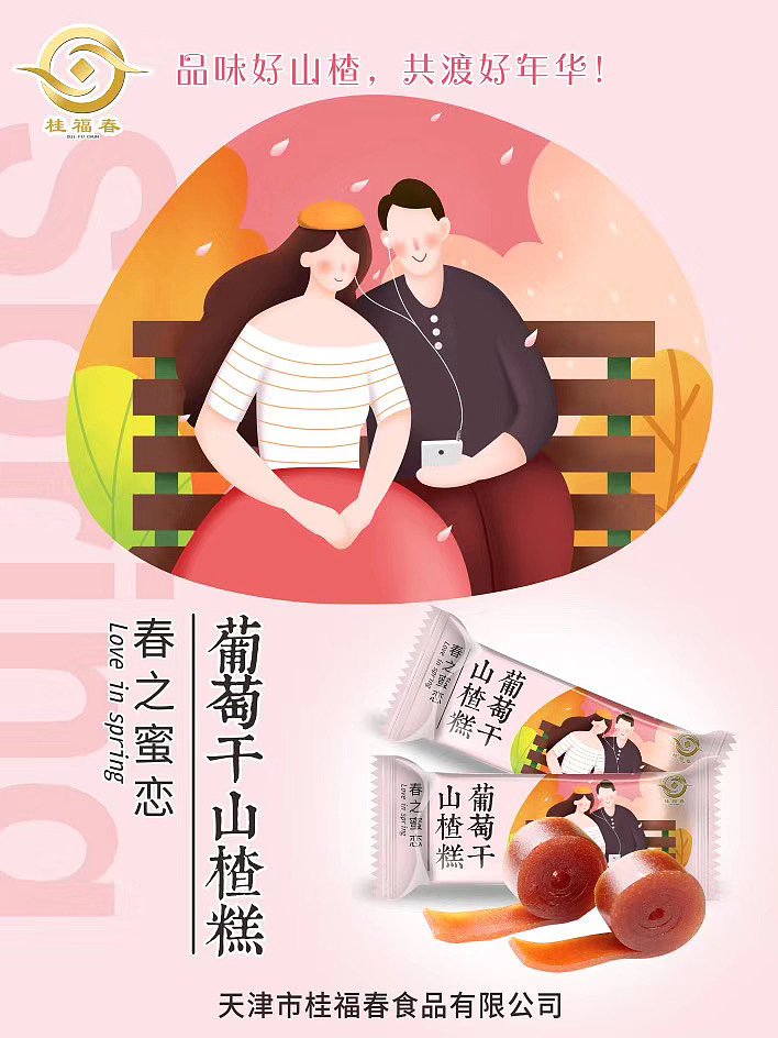 山楂包装插画（图ZMTkzNTE4NjE2） - 商业插画 - 站酷设计师x鲸鱼先生原创素材 - 站酷ZCOOL