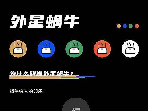 外星蜗牛-宇宙清洁工