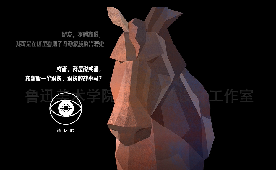 《马勒别墅》|交互数字媒体设计