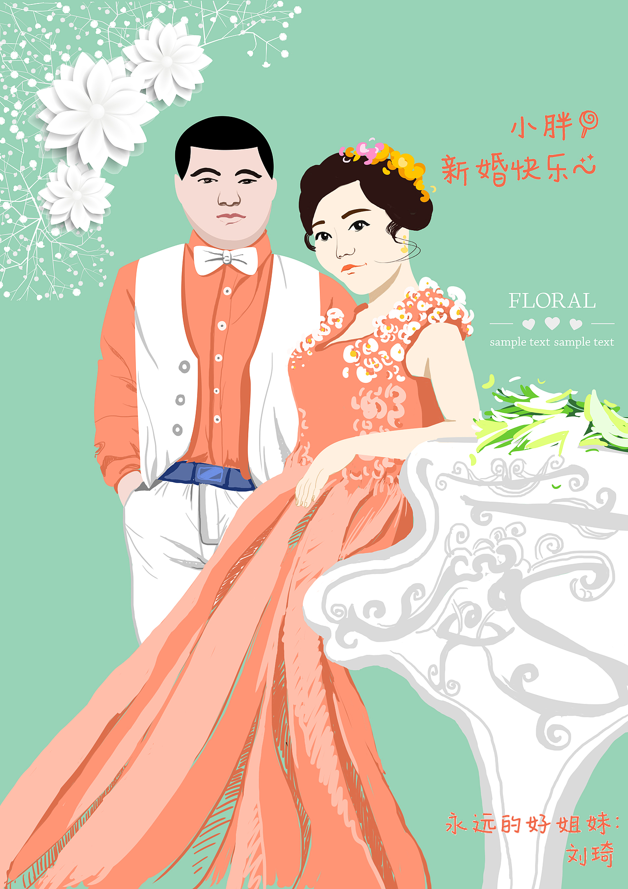 亲朋好友结婚照插画~~（图ZNDMyMjQ0OTY=） - 创作习作 - 站酷设计师liuqiing原创素材 - 站酷ZCOOL