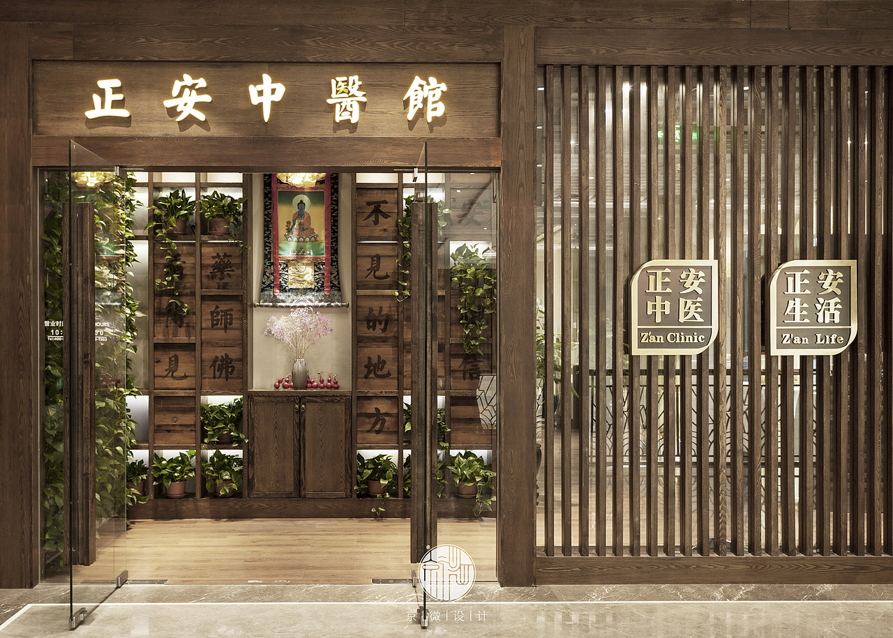 京微设计,正安中医北京官舍店,中医馆设计,养生馆设计,门头入口
