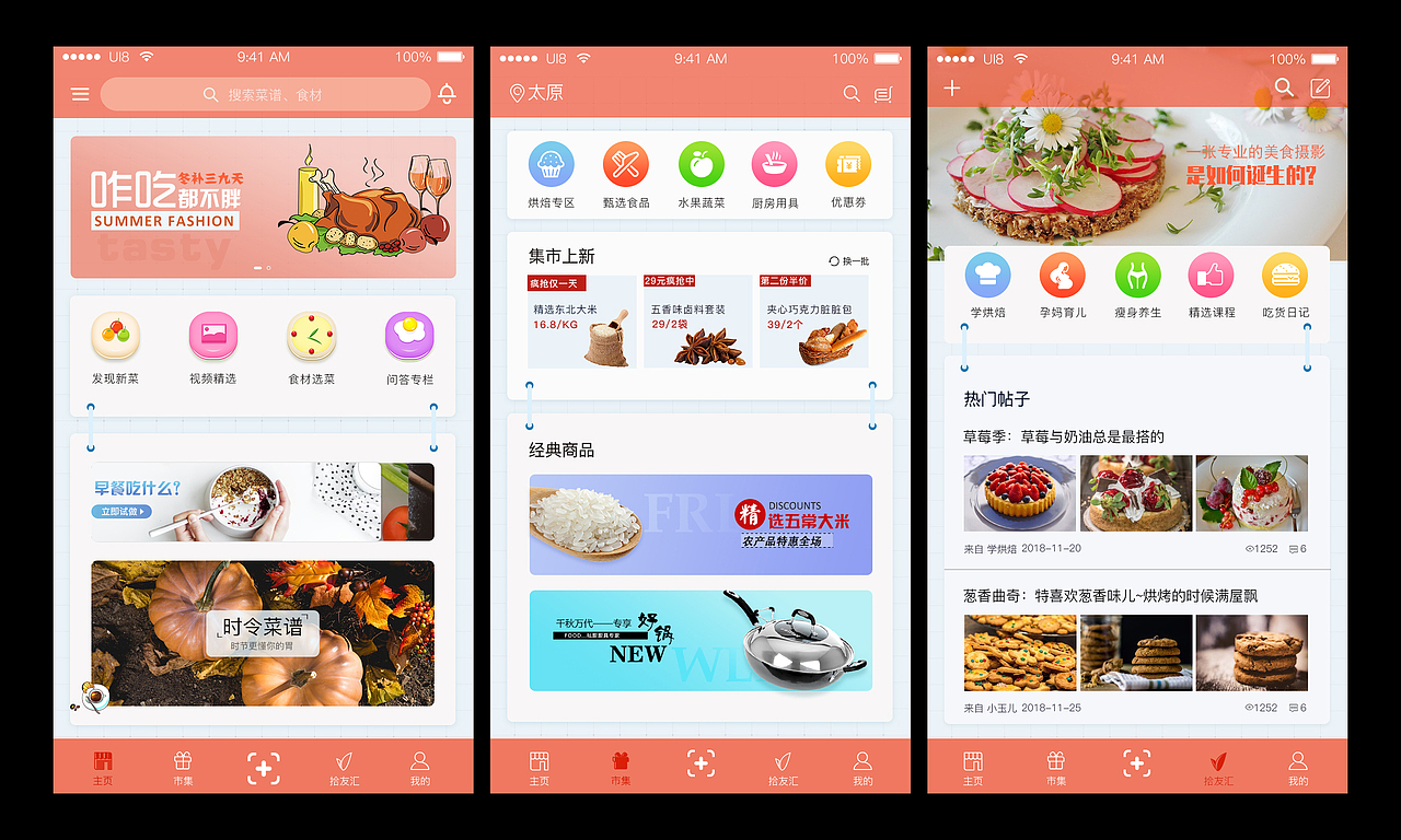 拾味APP（图ZMTQ1NzUzNTEy） - APP界面 - 站酷设计师王霄霞原创素材 - 站酷ZCOOL