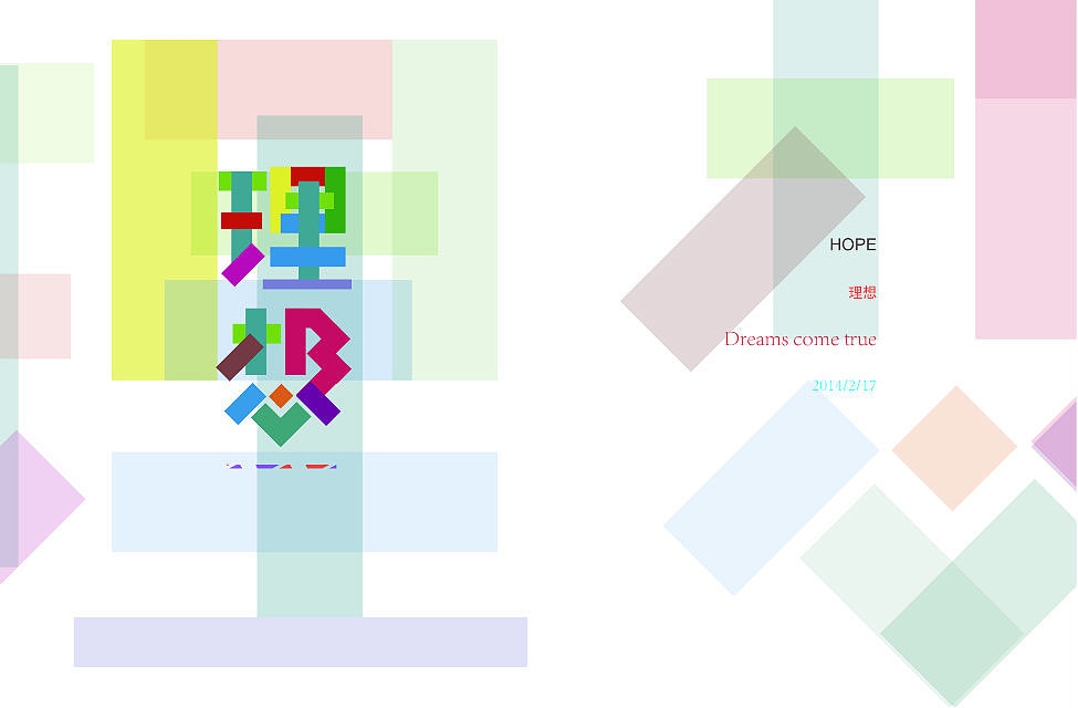 寒假字体设计（图ZMzAwOTc5OTY=） - 字体/字形 - 站酷设计师花樱的故事原创素材 - 站酷ZCOOL