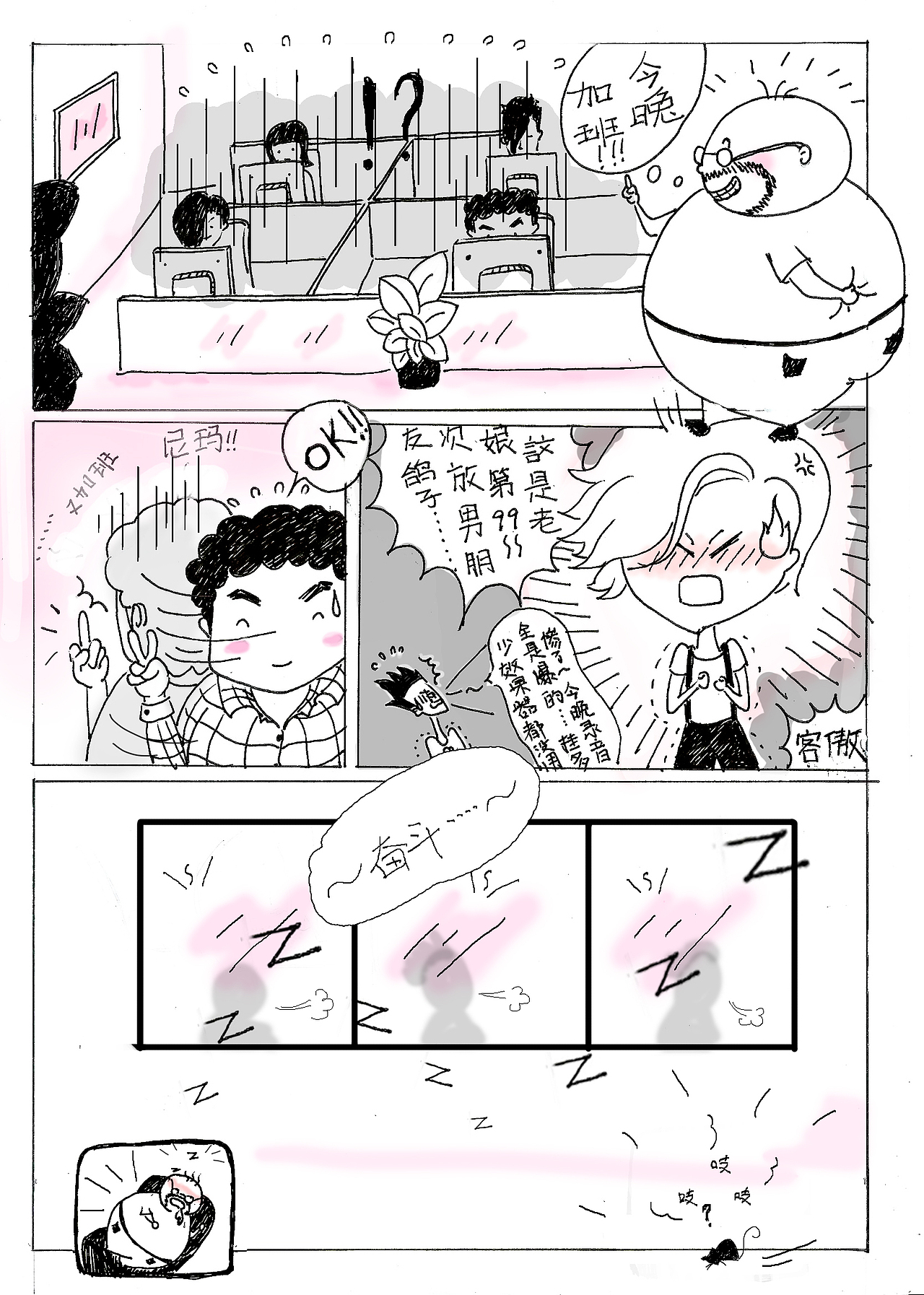 办公室搞笑漫画