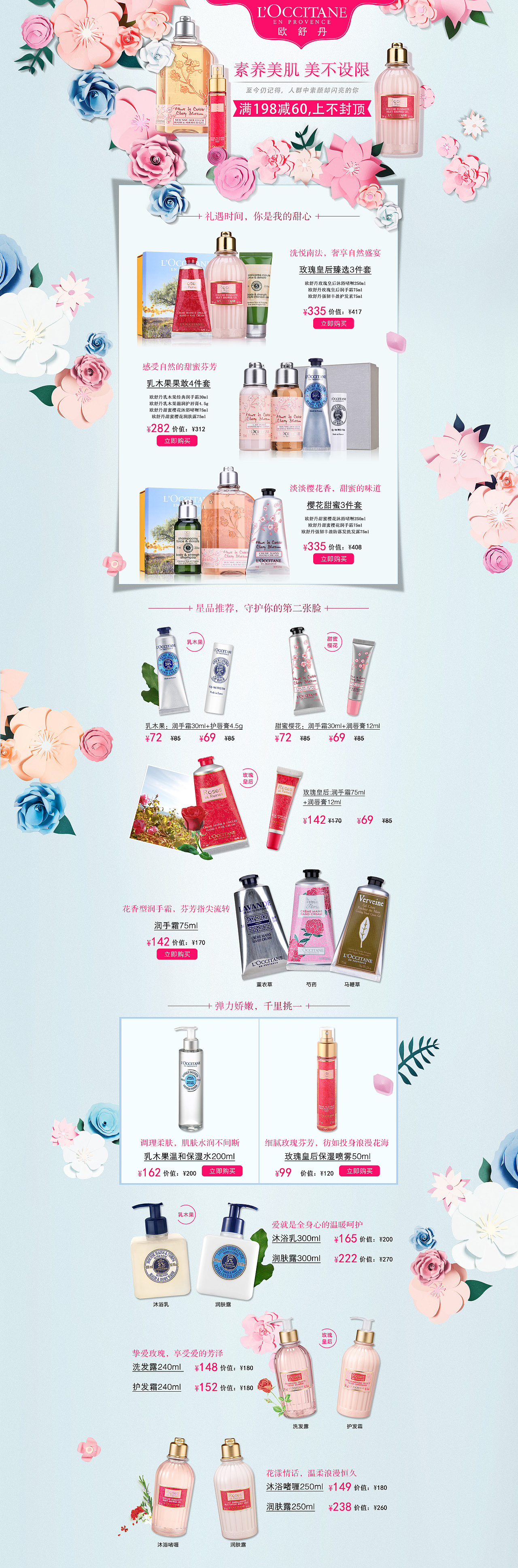 L'Occitane（图ZMTYyNDc1MzYw） - 电商 - 站酷设计师糖果轰炸机原创素材 - 站酷ZCOOL