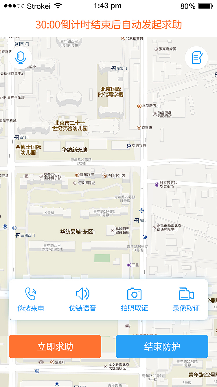 随行app