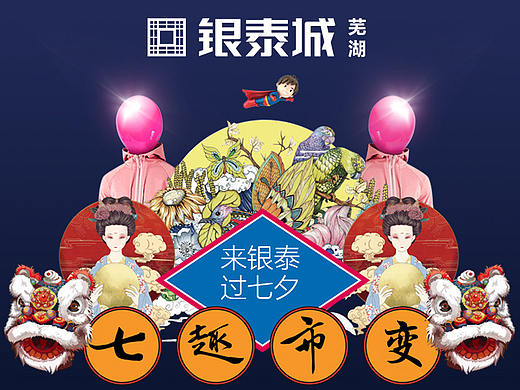 七夕市集策划-2017年的活动了了