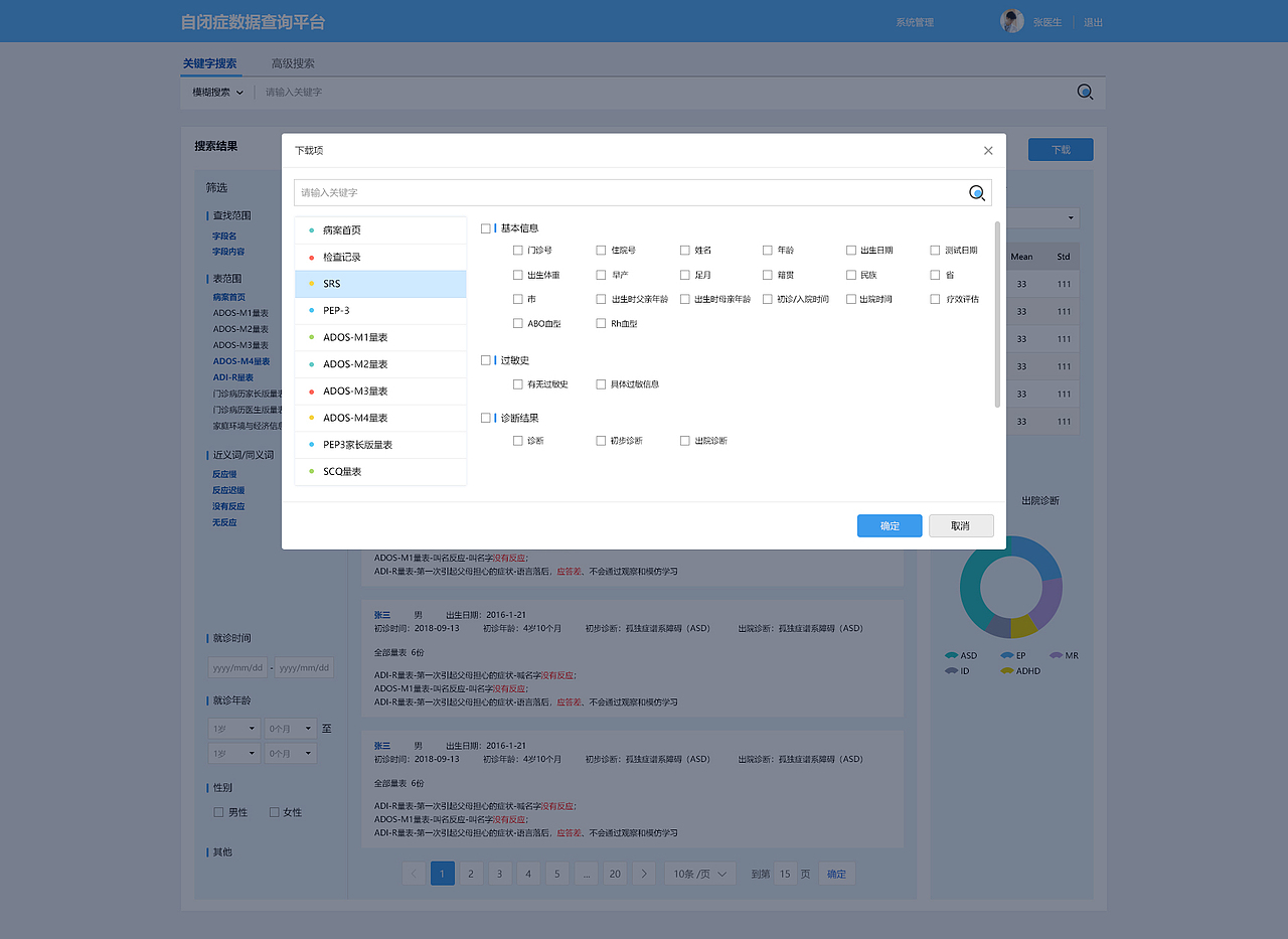 自闭症数据查询平台