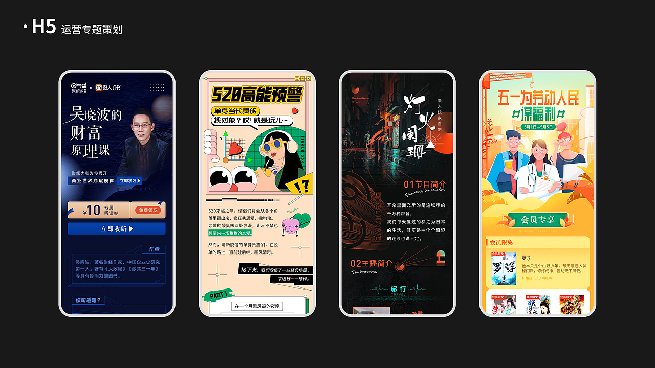 运营设计作品合辑2019-2020