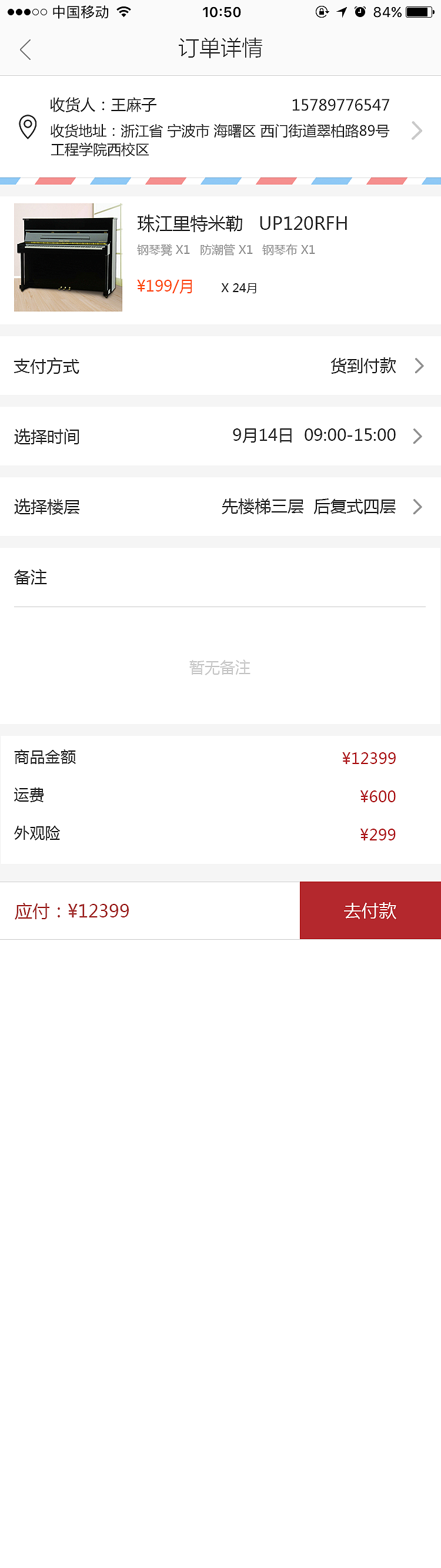 钢琴APP页面