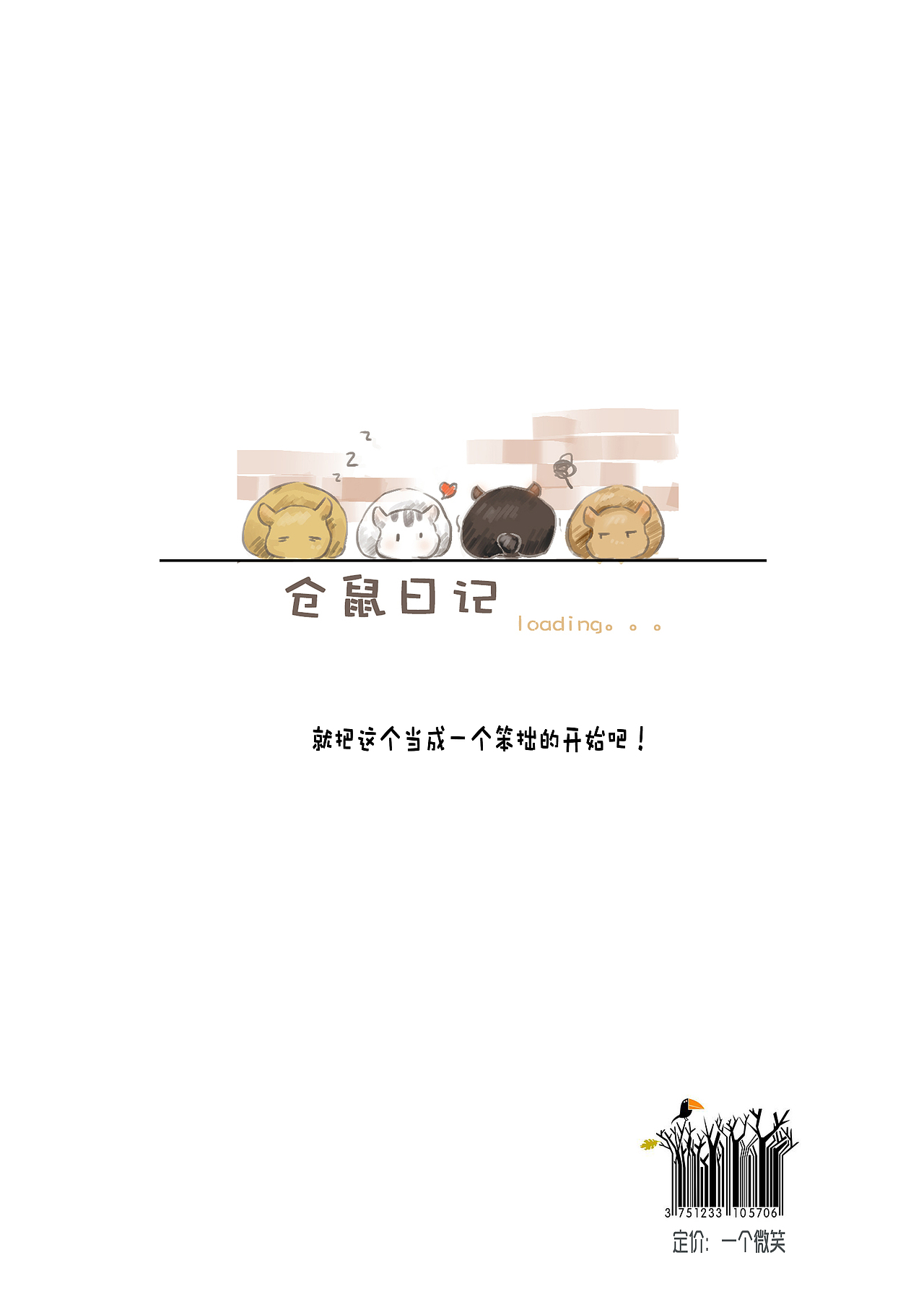 绘本截选（图ZMTM1MDIxMTQ4） - 绘本 - 站酷设计师小小青魇呀原创素材 - 站酷ZCOOL