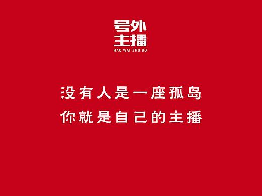 号外主播无人店