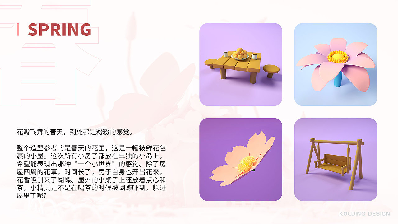 【C4D】精灵国度的四季（图ZMjE5OTgzMzU2） - 场景 - 站酷设计师柯灵_Kolding原创素材 - 站酷ZCOOL