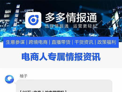 多多情报通——拼多多电商行业每日最新资讯11.3