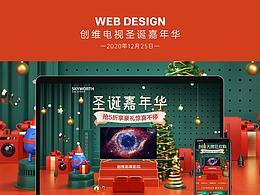 創(chuàng)維電視-黑電-2020年圣誕節(jié)頁面